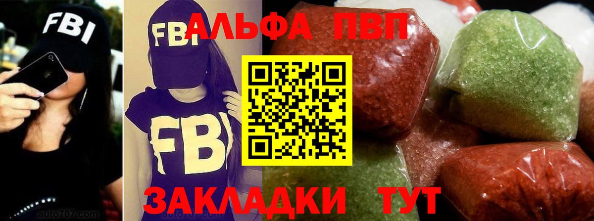 Новочеркасск  Alpha PVP Соль  Вход с VPN  Alpha-PVP мука 