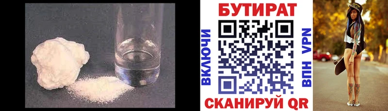 Бутират бутандиол  где найти наркотики  Новочеркасск 