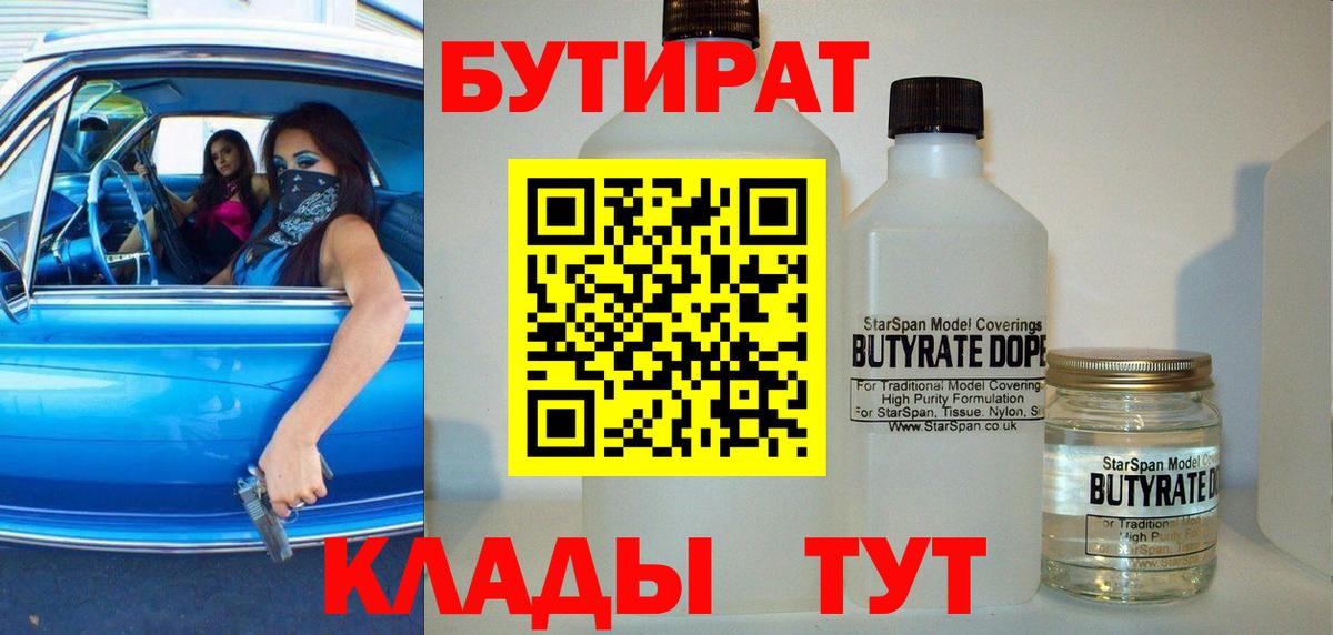Новочеркасск  Бутират 99%  Вход с VPN 