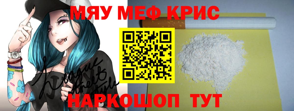 МЕФ кристаллы Новочеркасск