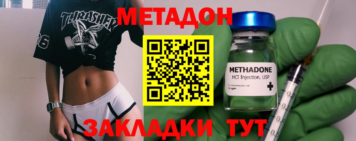 МЕТАДОН VHQ  shop Telegram  Вход с VPN  Новочеркасск  Метадон кристалл 