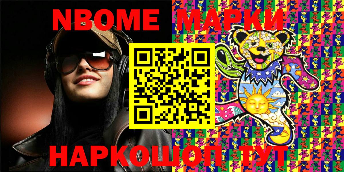 Новочеркасск  Наркотические марки  Марки N-bome 1,5мг  Вход с VPN  Марки N-bome 1,5мг 